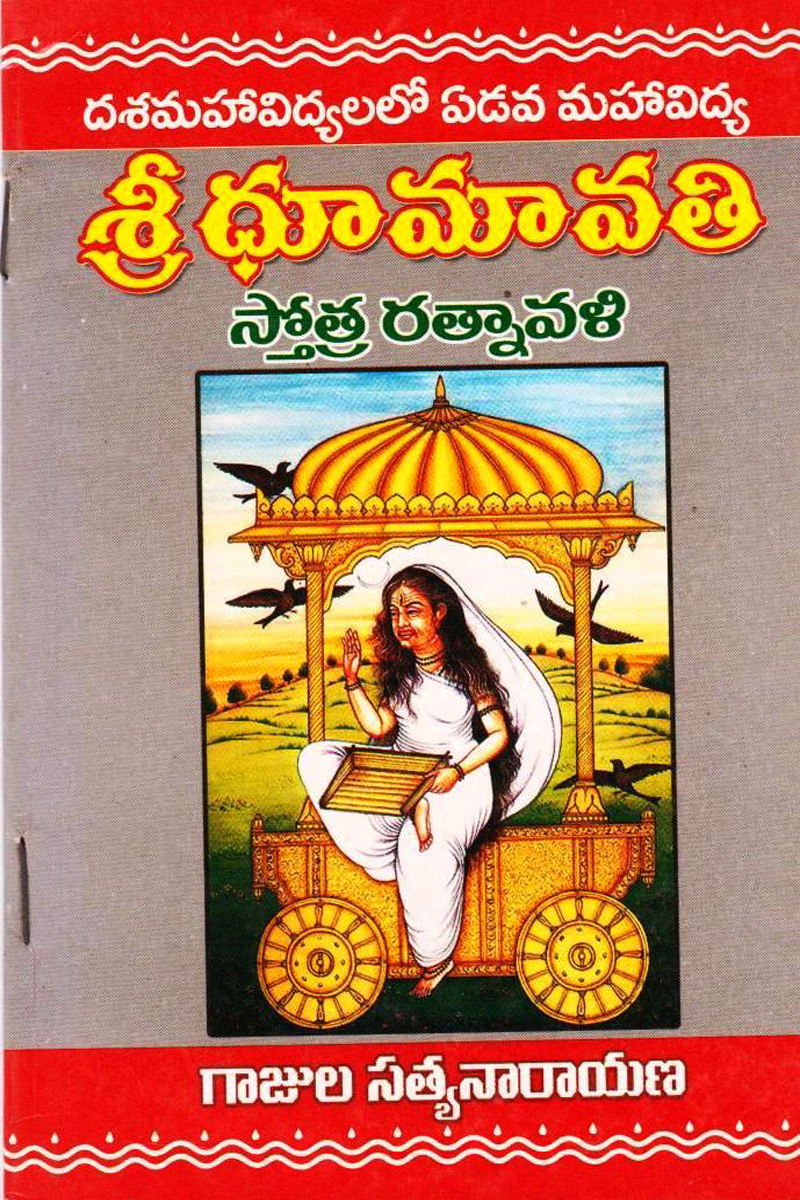 sree-dhuuma-vathi