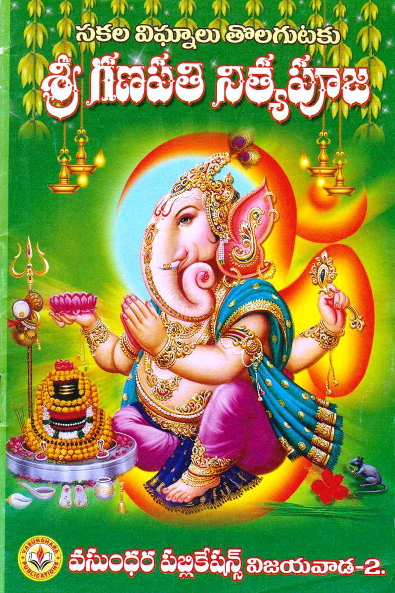 sree-ganapati-nityapooja