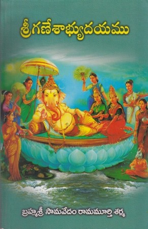 sree-ganesaabhyudayamu-telugu-book-by-samavedam-ramamurthy-sharma