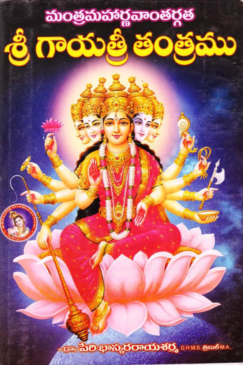 sree-gayatri-tantramu