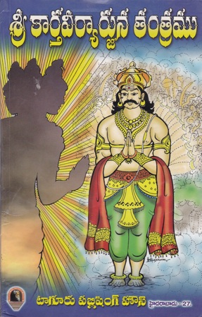 sree-kaartaveeryarjuna-tantramu-telugu-book-by-lingam-veerabhadra-kavi