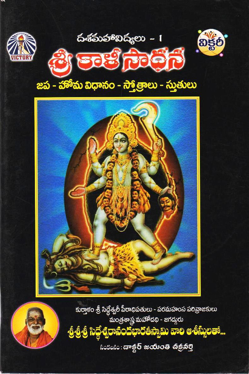 sree-kalhisadhana