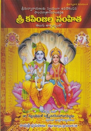 sree-kapinjala-samhita-telugu-book-by-dr-nallantighal-lakshmi-narasimhacharyulu