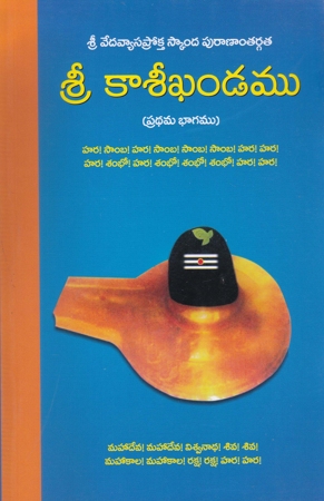 sree-kaseekhandamu-rendu-bhagala-set-telugu-bookk-by-hari-radhakrishna-murthy-pradhama-bhagamu