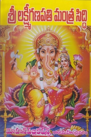 sree-lakshmiganapathi-mantra-siddhi-telugu-book-by-kondapalli-venkatewaru