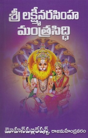 sree-lakshminarasimha-mantrasiddhi-telugu-book-by-kondapali-venkateswarlu