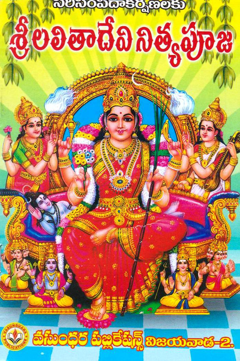 sree-lalita-devi-nitya-pooja