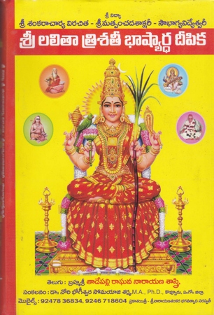 sree-lalitaa-trisati-bhashyardha-deepika-telugu-book-by-tadepalli-raghava-narayana-sastri