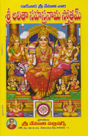 sree-lalitha-sahasranama-stotramu-telugu-book-by-nemani-sri-rama-sastry-siddhanthi