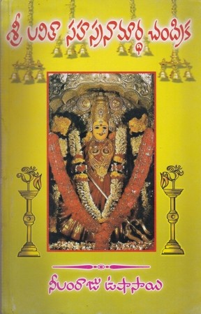 sree-lalithaa-sahasra-naamardha-chandrika