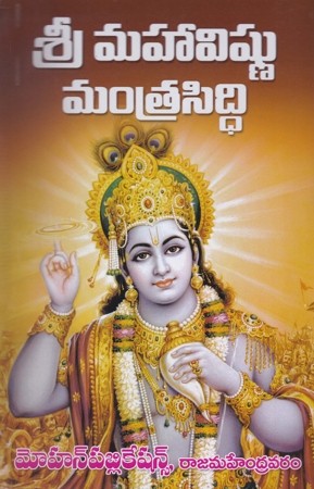 sree-mahavishnu-mantrasiddhi-telugu-book-by-kondapalli-venkateswarlu