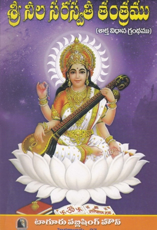 sree-neela-saraswathi-tantramu-telugu-book-by-lingam-veerabhadra-kavi