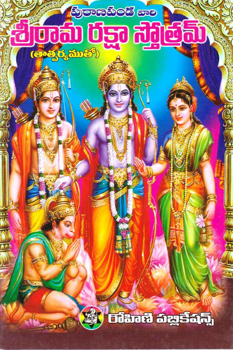 sree-raama-raksha-stotram