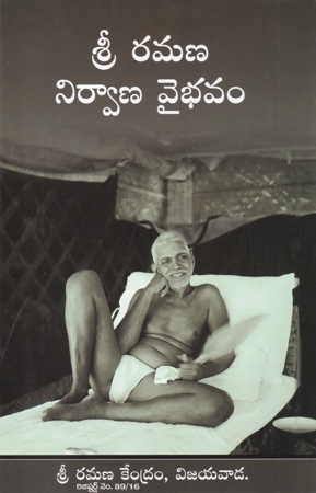 sree-ramana-nirvana-vaibhavam-telugu-book-by-akunuri-sambasiva-rao