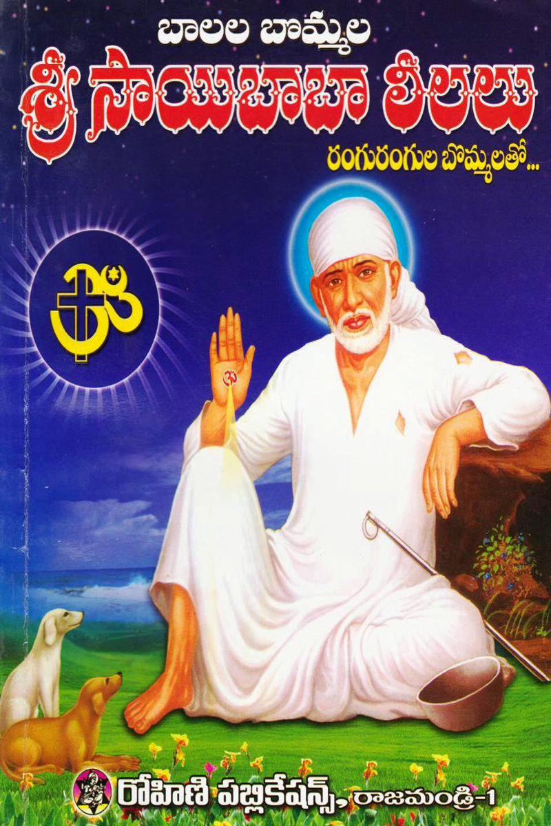 sree-saibaba-leelalu