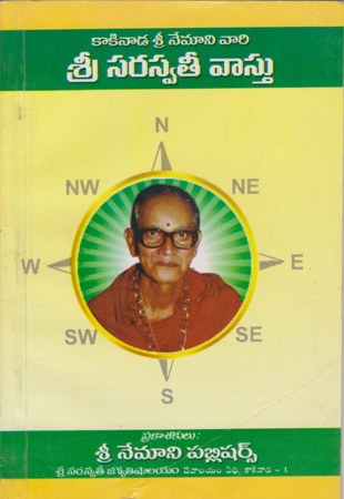 sree-saraswati-vaasthu-శ్రీ-సరస్వతి-వాస్తు-telugu-book-by-nema
