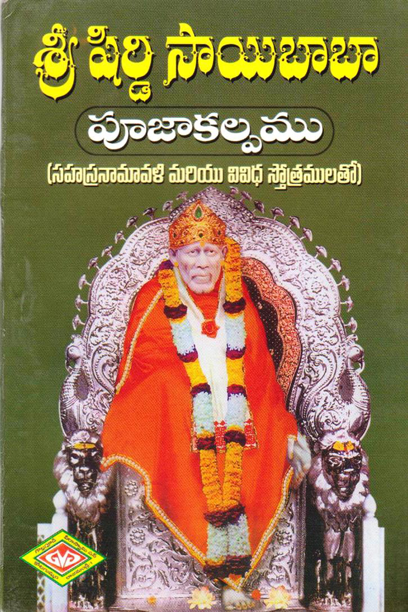 sree-shiridi-saibaba-pooja-kalpamu