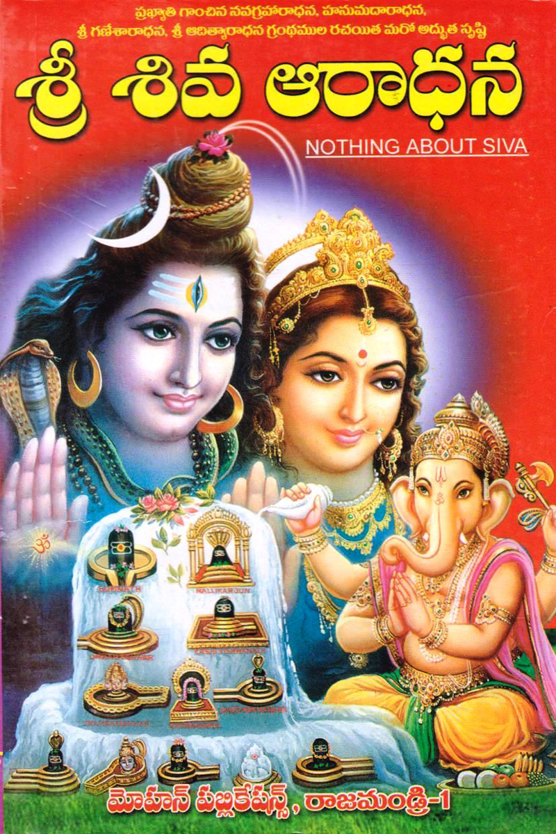 sree-siva-aradhana