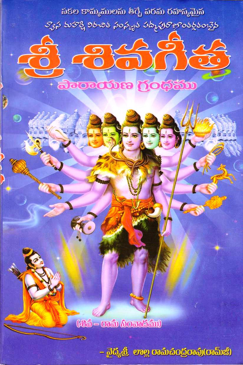 sree-siva-geeta