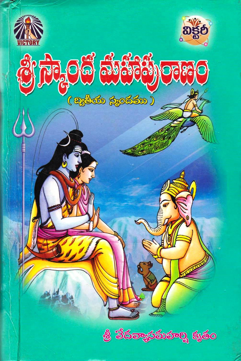 sree-skaandha-puranam