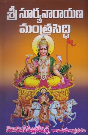 sree-suryanarayana-mantra-siddhi-telugu-book-by-kondapalli-venkateswarlu