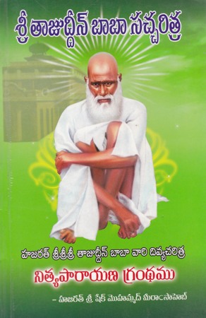 sree-tajuddin-baba-sacharitra-telugu-book-by-shaik-mohammad-meera-saheb