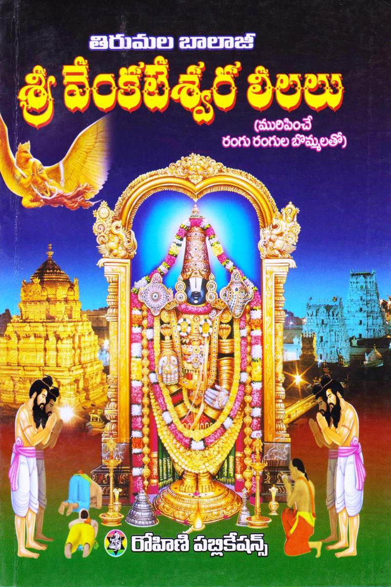 sree-venkateswara-leelalu