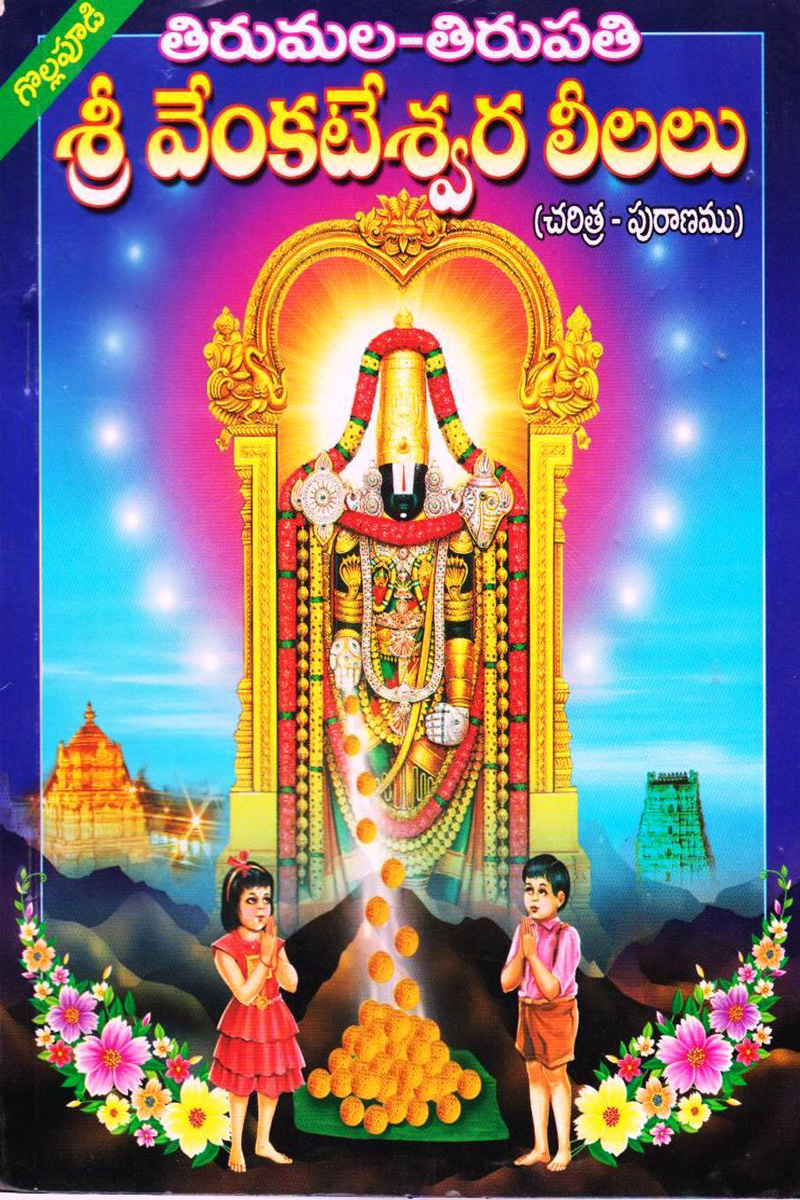 sree-venkateswara-leelalu-2