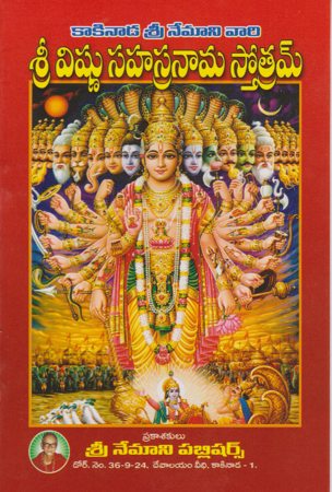 sree-vishnu-sahasranama-stotram-telugu-book-by-nemani-sri-rama-sastry-siddhanthi