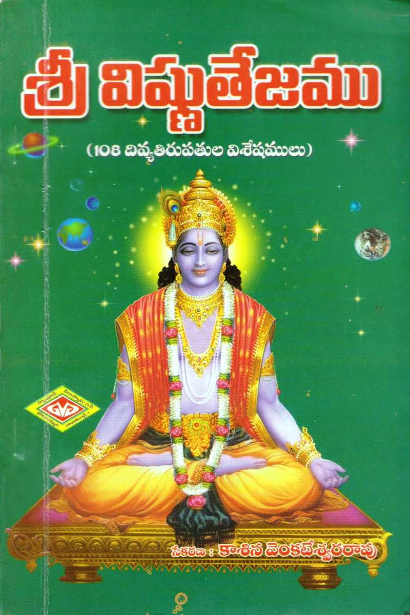 sree-vishnu-tejam