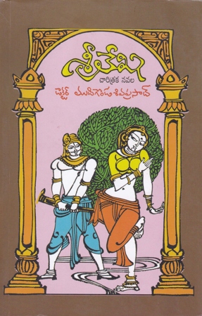 sreelekha-telugu-book-by-dr-mudigonda-siva-prasad