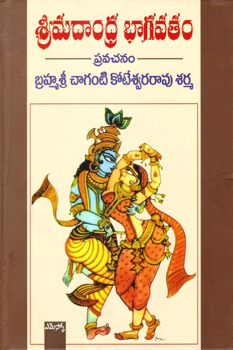 sree-madaandhra-bhagavatam