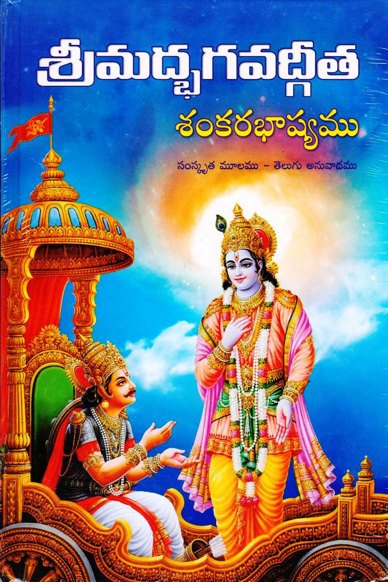 sree-madhbagavathgeeta