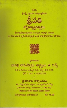 sreepati-jyotissastraratnamu-telugu-book-by-vavilla-ramaswamy-sastrulu