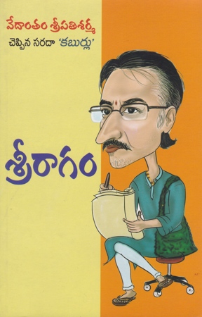 sreeragam-telugu-book-by-vedantam-sripati-sharma