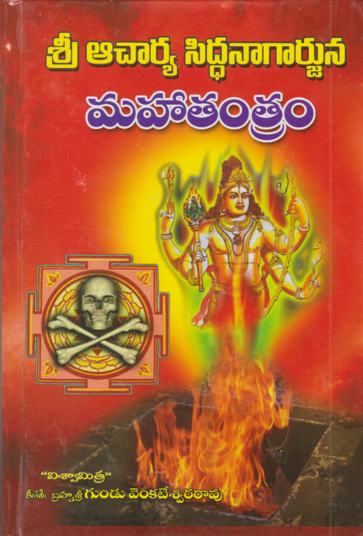sri-acharya-sidha-nagarjuna-mahatantram-telugu-book-by-gundu-venkateswara-rao