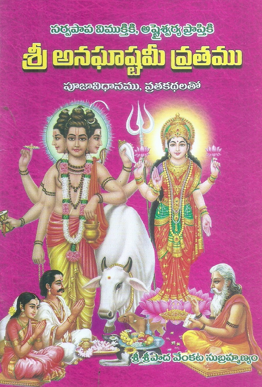 sri-anaghastami-vrathamu-sri-sripada-venkata-subrahmanyam