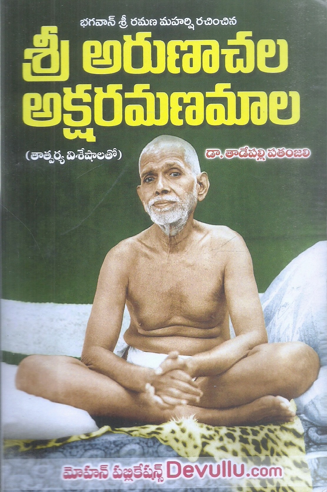 sri-arunachala-aksharamanamala-dr-tadepalli-patanjali