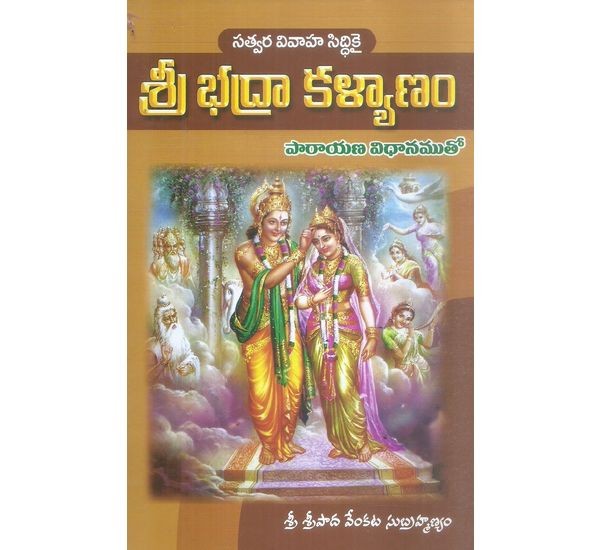 sri-bhadra-kalyanam-sri-sripada-venkata-subramanyam