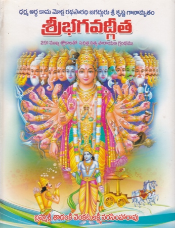 sri-bhagavadgeeta-telugu-book-by-tadanki-venkata-lakshmi-narasimharao