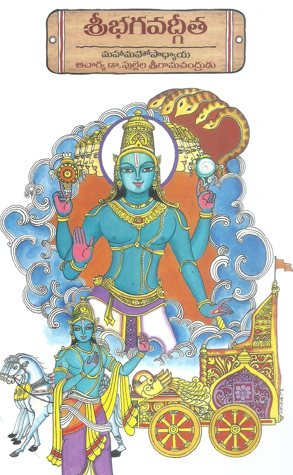 sri-bhagavadgita-dr-p-sriramachandrudu