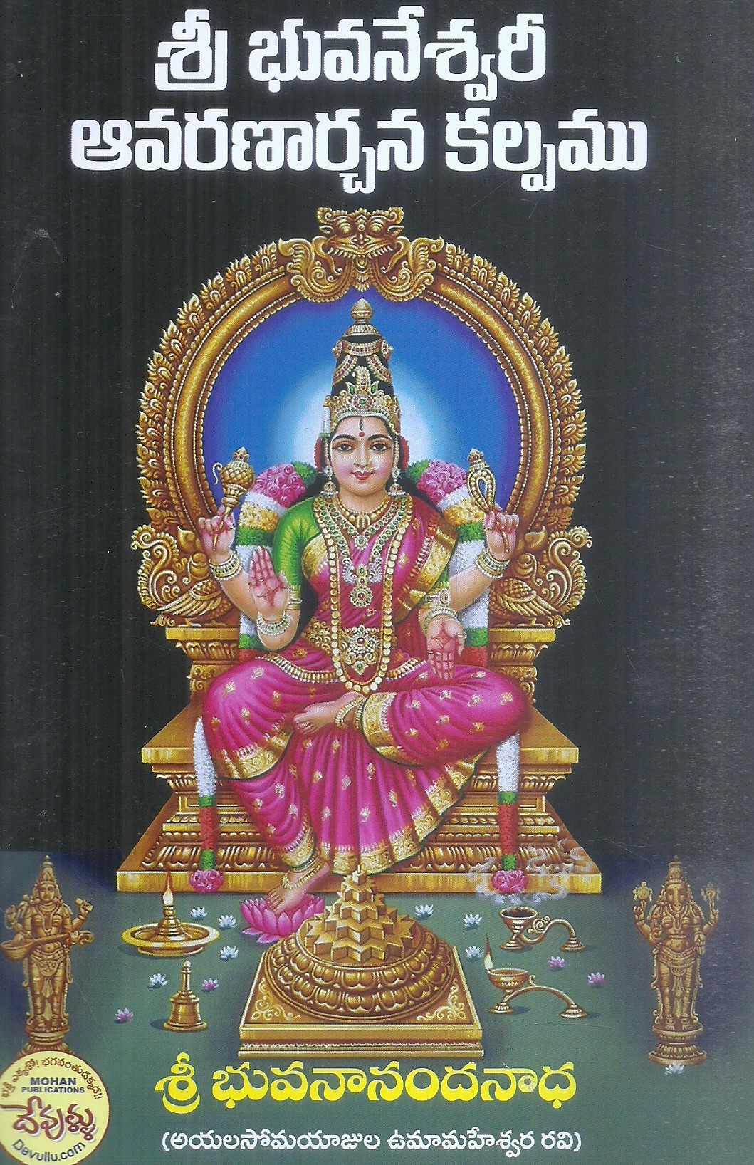 sri-bhuvneswari-avarna-archana-kalpamu-ayyalasomayajula-umamaheswa-ravi