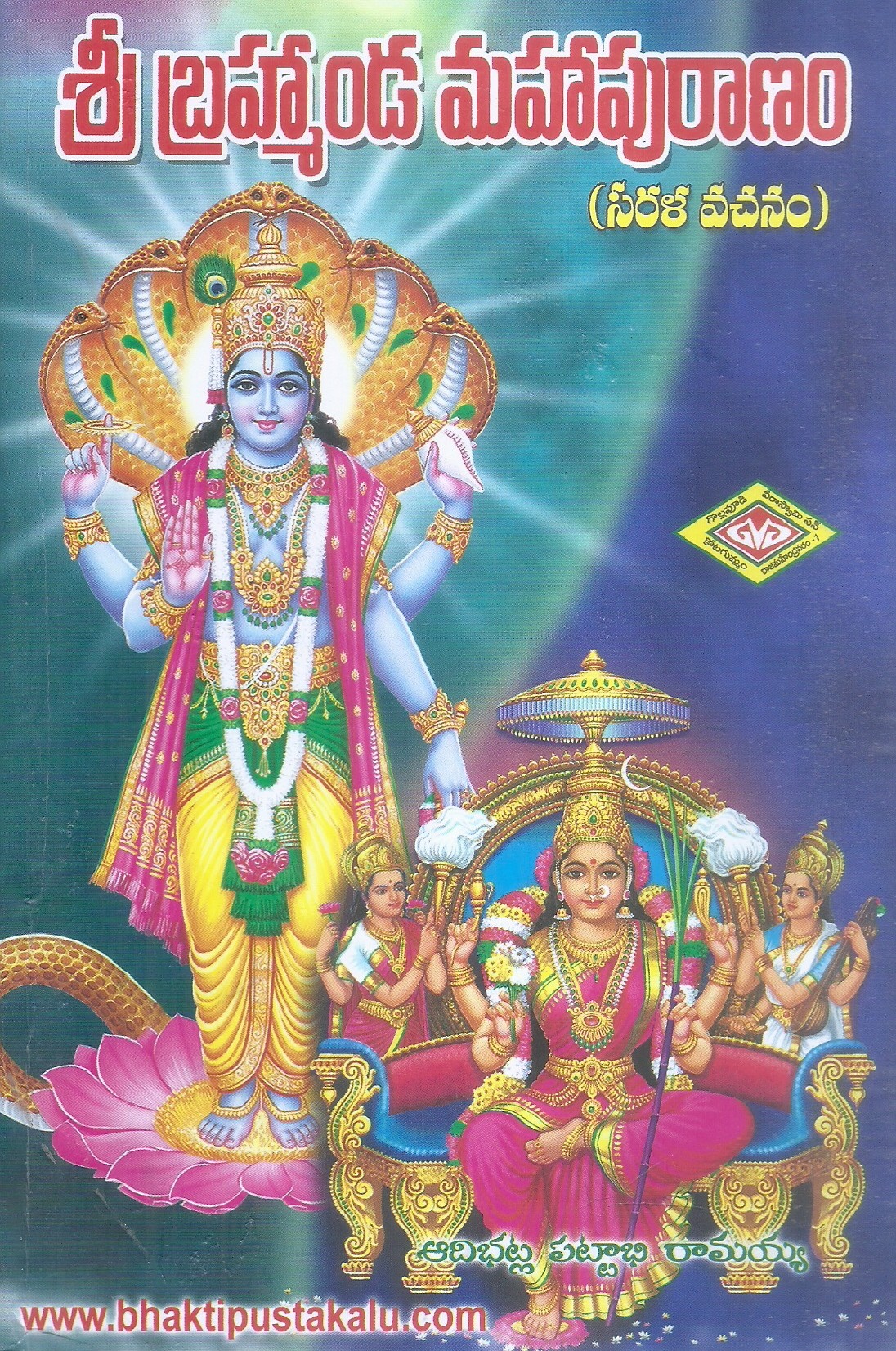 sri-brahmanda-mahapuranam-sri-adibhatla-pattabhiramayya