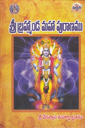 sri-brahmanda-mahapuranam-telugu-book-by-avancha-satyanarayana