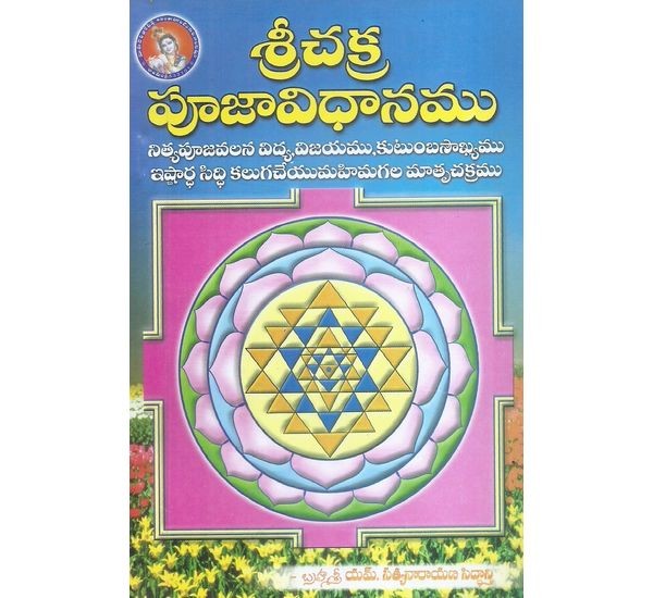 sri-chakra-laghu-puja-vidhanamu-m-satyanarayana-siddanthi