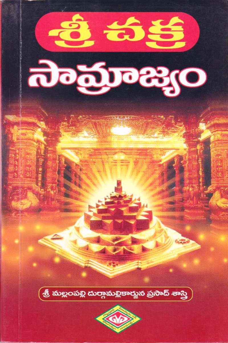 sree-chakra-saamrajyam