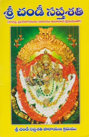 sri-chandi-saptasati-telugu-book-by-bandlamudi-hemabhaskara-sarma