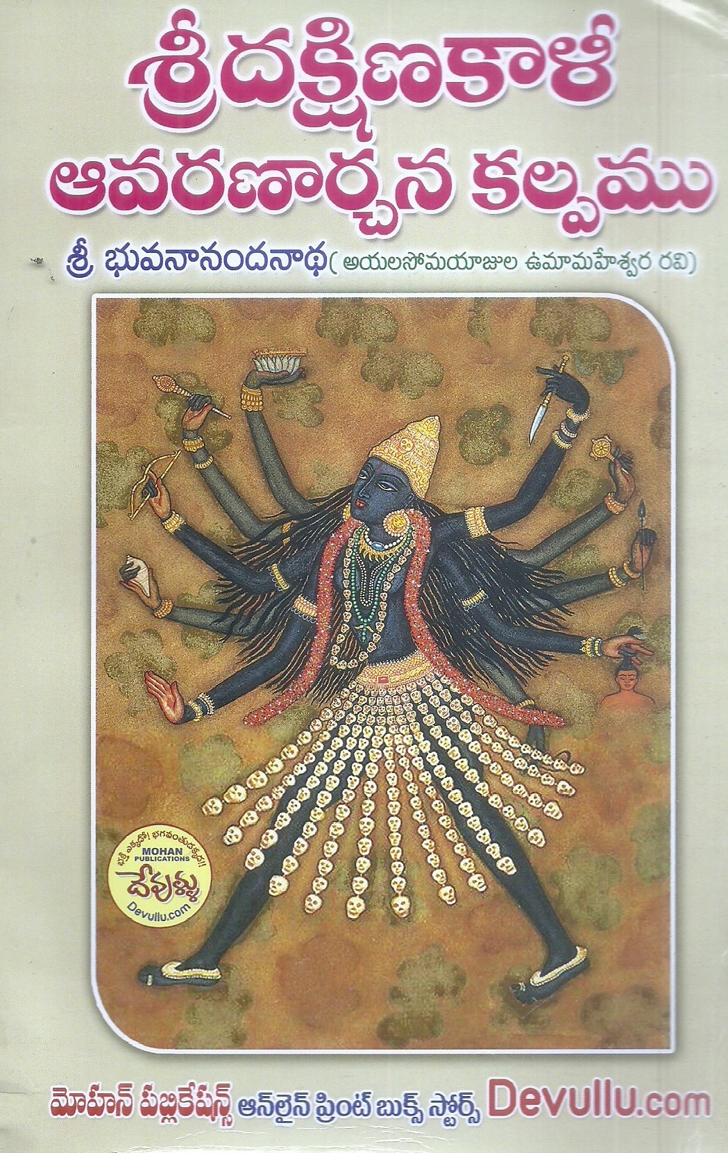 sri-dakshinakali-avaranarchana-kalpamu-sri-bhuvananandanath