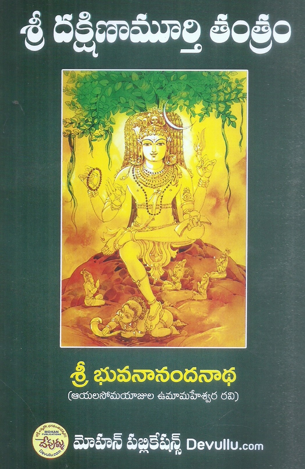 sri-dakshinamurthy-tantram-ayalasomayajula-umamaheswara-ravi