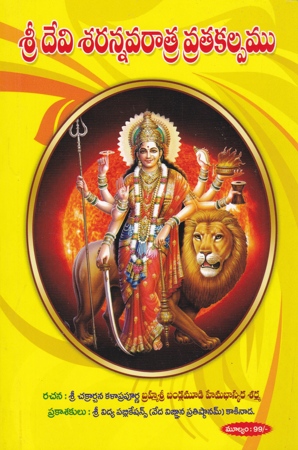 sri-devee-sarannavaratra-vrata-kalpamu-telugu-book-by-bandlamudi-bema-bhaskara-sarma